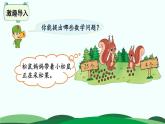 第5单元-采松果 精品课件 北师大版数学一年级下册
