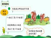 第5单元-采松果 精品课件 北师大版数学一年级下册