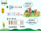 第5单元-采松果 精品课件 北师大版数学一年级下册