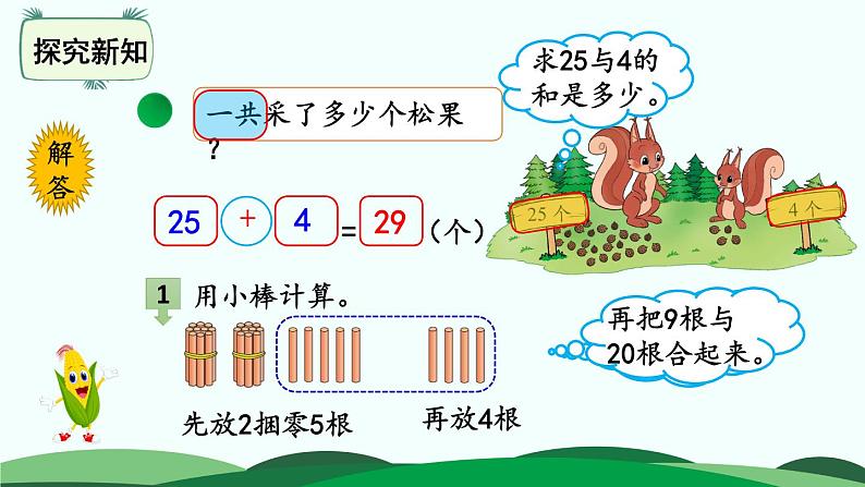 第5单元-采松果 精品课件 北师大版数学一年级下册第4页