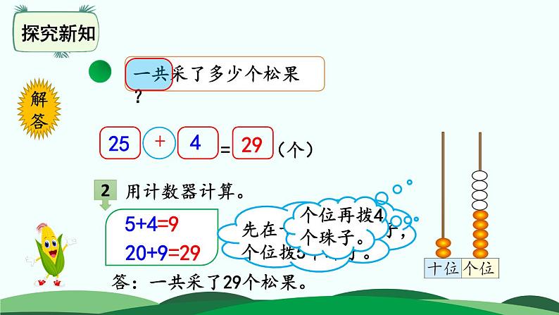 第5单元-采松果 精品课件 北师大版数学一年级下册第5页