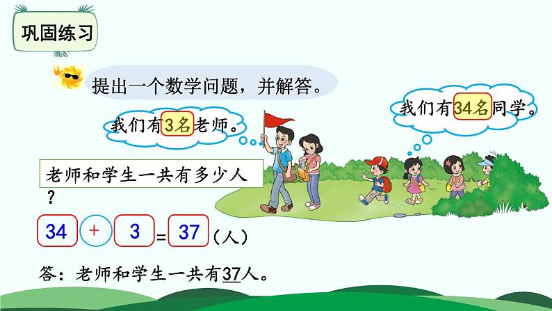 第5单元-采松果 精品课件 北师大版数学一年级下册第8页