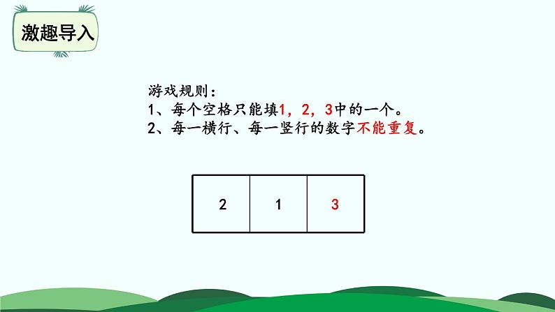 数学好玩-填数游戏 精品课件 北师大版数学一年级下册第2页