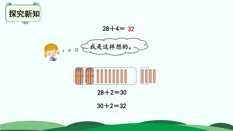 第6单元-图书馆 精品课件 北师大版数学一年级下册第6页