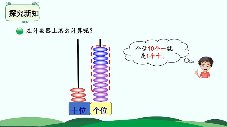 第6单元-图书馆 精品课件 北师大版数学一年级下册第8页