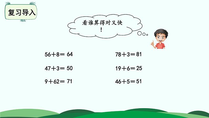 第6单元-摘苹果 精品课件 北师大版数学一年级下册02