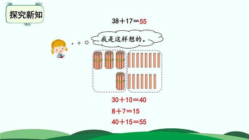 第6单元-摘苹果 精品课件 北师大版数学一年级下册第7页