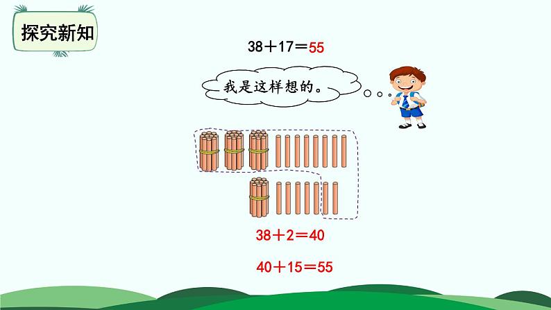 第6单元-摘苹果 精品课件 北师大版数学一年级下册08