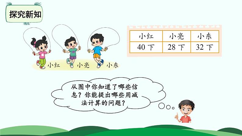 第6单元-跳绳 精品课件 北师大版数学一年级下册04