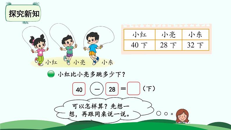 第6单元-跳绳 精品课件 北师大版数学一年级下册05