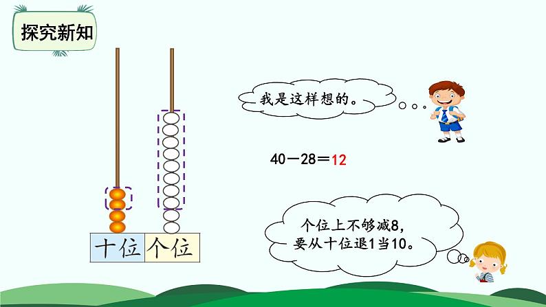 第6单元-跳绳 精品课件 北师大版数学一年级下册06