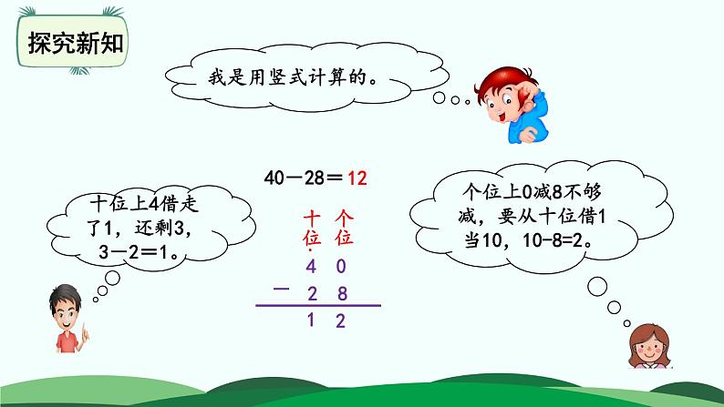 第6单元-跳绳 精品课件 北师大版数学一年级下册07