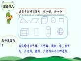 第2单元-1.图形的分类 精品课件