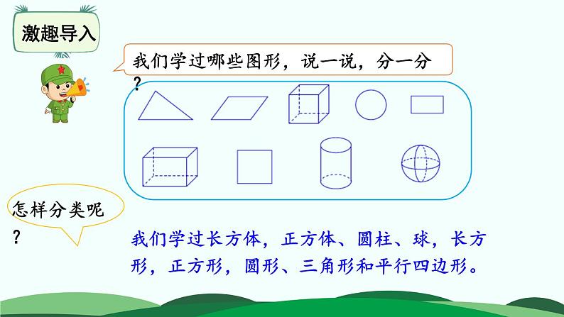 第2单元-1.图形的分类 精品课件02