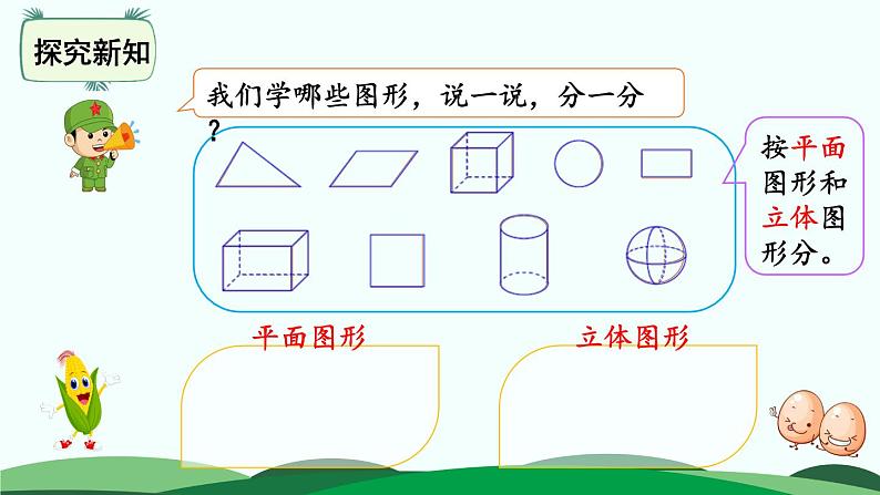 第2单元-1.图形的分类 精品课件03