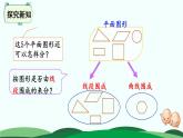 第2单元-1.图形的分类 精品课件