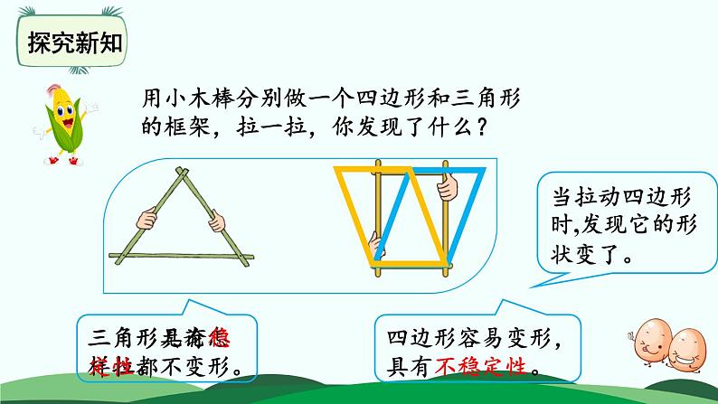 第2单元-1.图形的分类 精品课件06