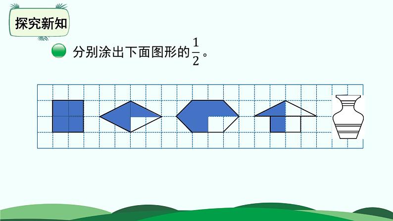 6.1分一分(一) 精品课件第8页