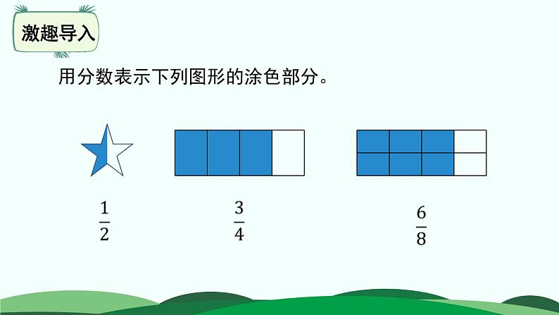 6.2分一分 (二) 精品课件第2页