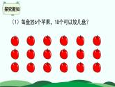 1.1分苹果 精品课件 北师大版数学二年级下册