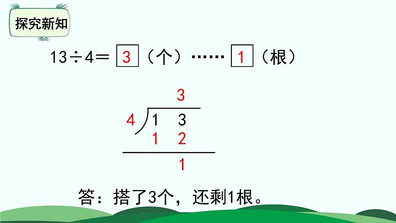 1.2搭一搭（一） 精品课件 北师大版数学二年级下册第7页