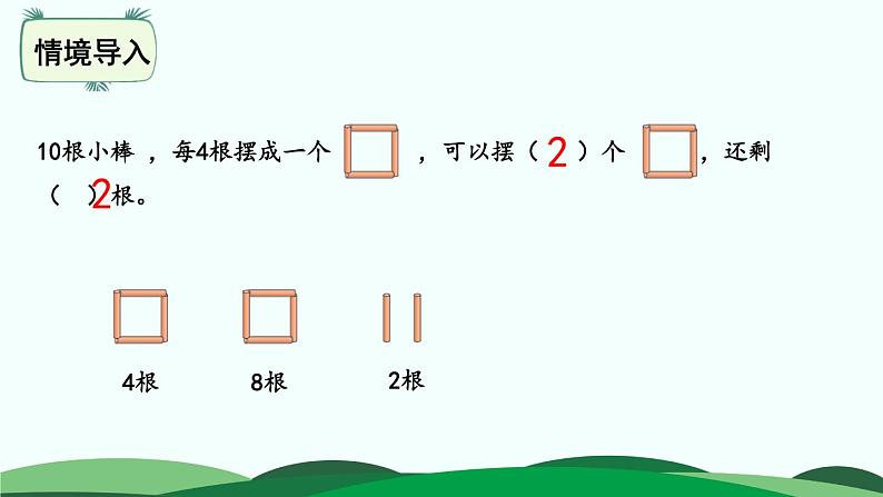 1.3搭一搭（二） 精品课件 北师大版数学二年级下册第2页