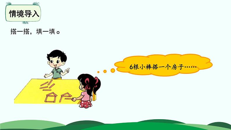 1.3搭一搭（二） 精品课件 北师大版数学二年级下册第3页