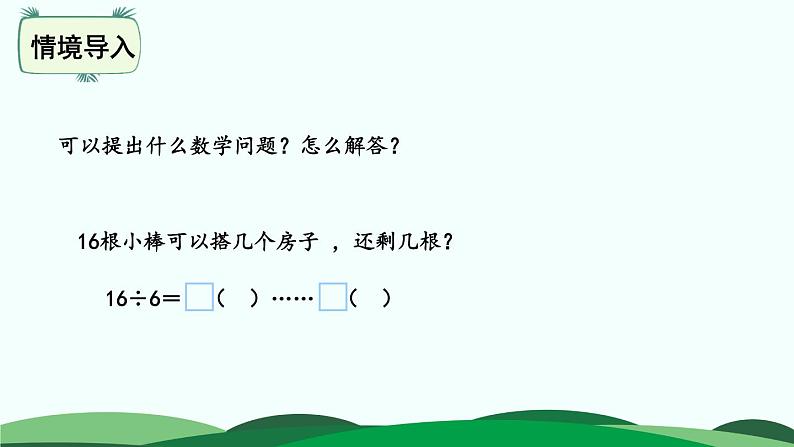 1.3搭一搭（二） 精品课件 北师大版数学二年级下册第4页