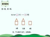 1.3搭一搭（二） 精品课件 北师大版数学二年级下册