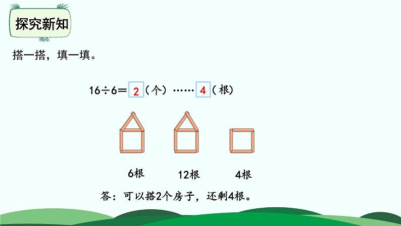 1.3搭一搭（二） 精品课件 北师大版数学二年级下册第5页