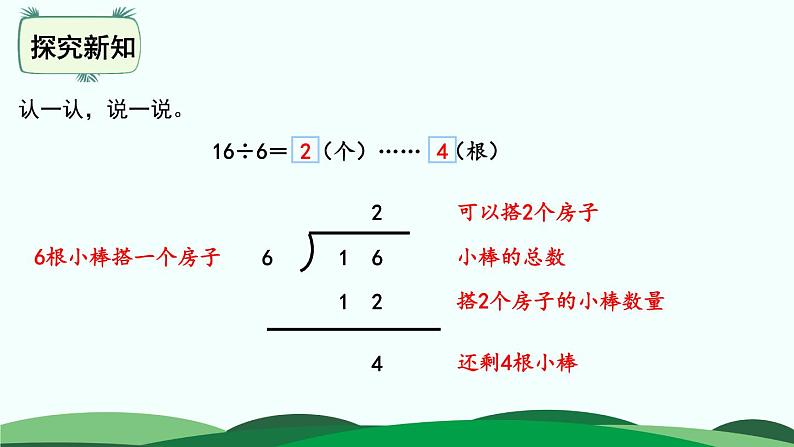 1.3搭一搭（二） 精品课件 北师大版数学二年级下册第6页
