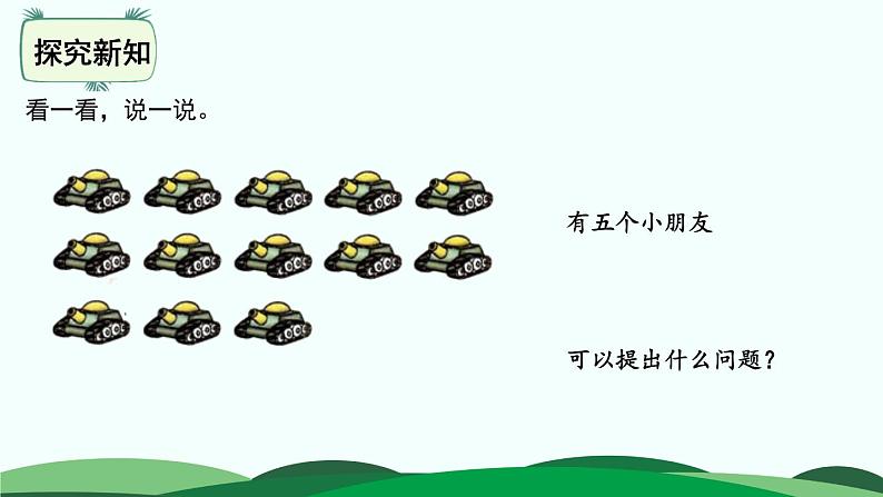 1.3搭一搭（二） 精品课件 北师大版数学二年级下册第7页