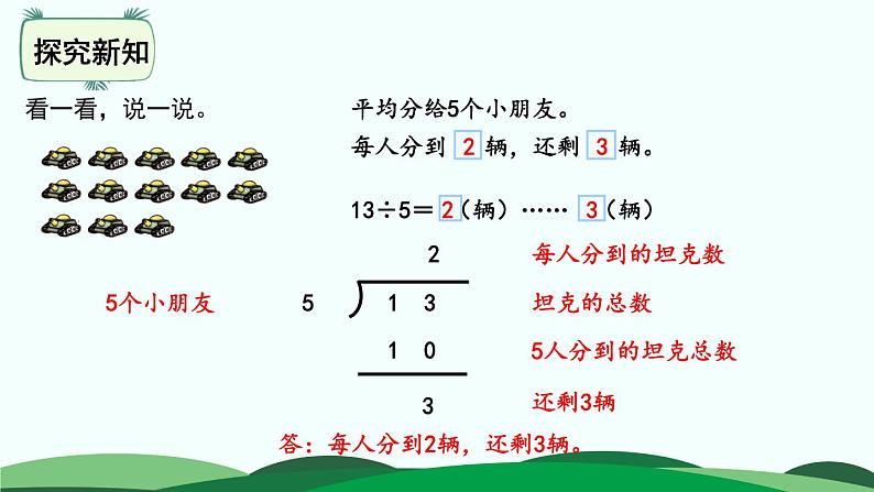 1.3搭一搭（二） 精品课件 北师大版数学二年级下册第8页