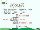 1.5租船 精品课件 北师大版数学二年级下册