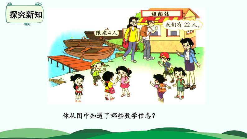 1.5租船 精品课件 北师大版数学二年级下册第4页