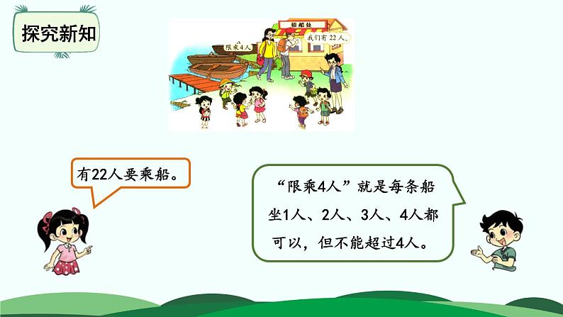 1.5租船 精品课件 北师大版数学二年级下册第5页