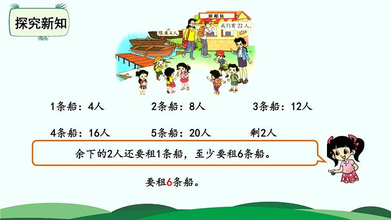 1.5租船 精品课件 北师大版数学二年级下册第7页