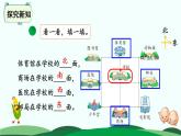 2.2辨认方向 精品课件 北师大版数学二年级下册