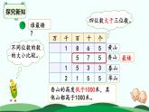 3.4比一比 精品课件 北师大版数学二年级下册