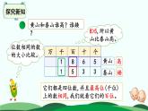 3.4比一比 精品课件 北师大版数学二年级下册