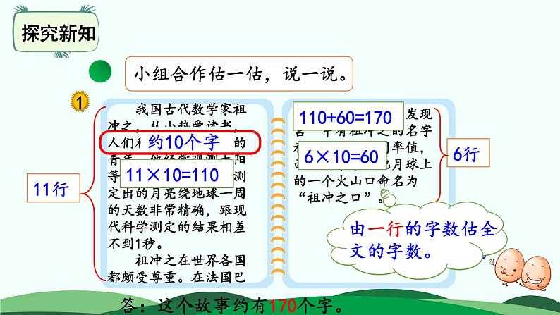 3.5有多少个字 精品课件 北师大版数学二年级下册04