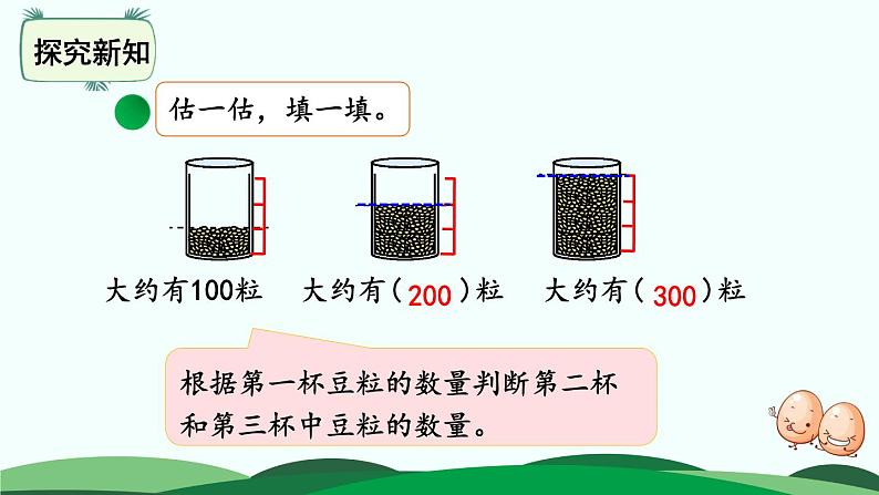 3.5有多少个字 精品课件 北师大版数学二年级下册07