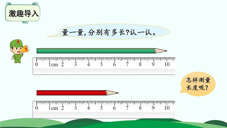 4.1 铅笔有多长 精品课件 北师大版数学二年级下册第2页