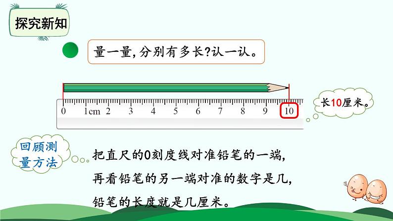 4.1 铅笔有多长 精品课件 北师大版数学二年级下册第3页