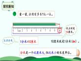 4.1 铅笔有多长 精品课件 北师大版数学二年级下册