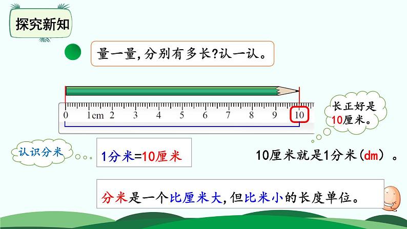 4.1 铅笔有多长 精品课件 北师大版数学二年级下册第4页