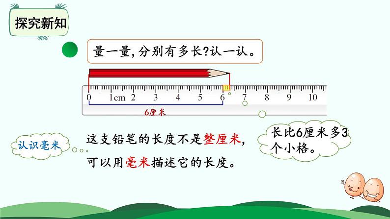 4.1 铅笔有多长 精品课件 北师大版数学二年级下册第5页