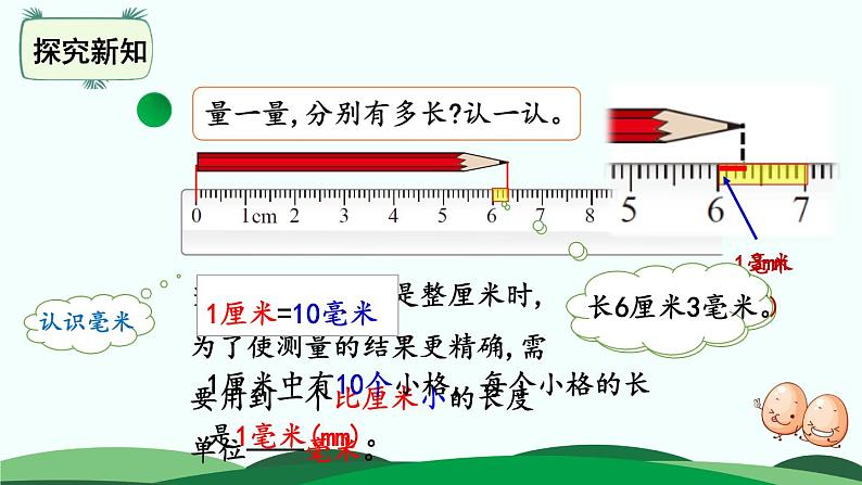 4.1 铅笔有多长 精品课件 北师大版数学二年级下册第6页