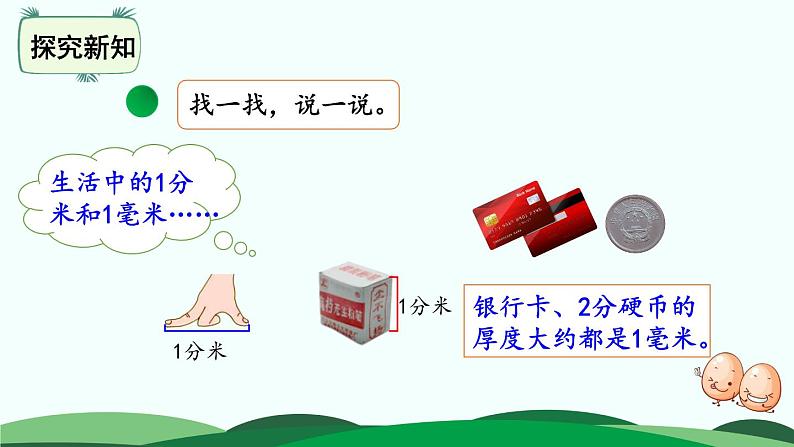 4.1 铅笔有多长 精品课件 北师大版数学二年级下册第7页