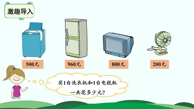 5.1买电器 精品课件 北师大版数学二年级下册第3页